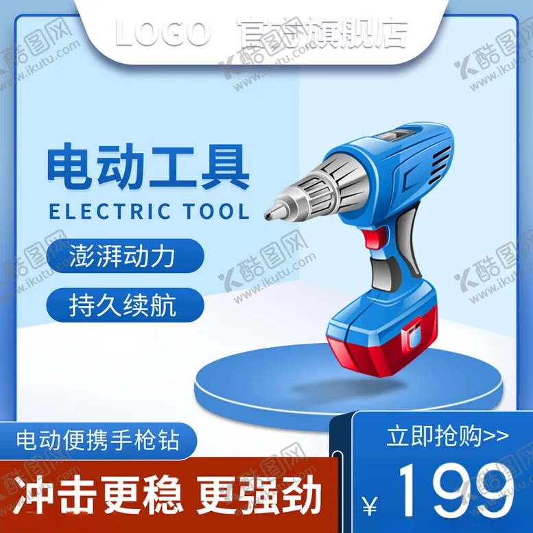 编号：39994201210150547647【酷图网】源文件下载-电动工具主图