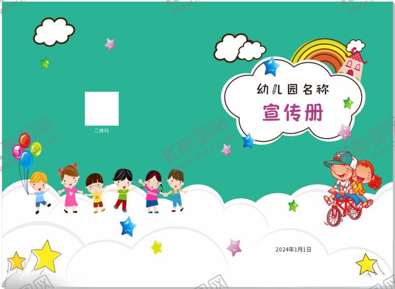 编号：31085501182137319669【酷图网】源文件下载-幼儿园宣传册封面