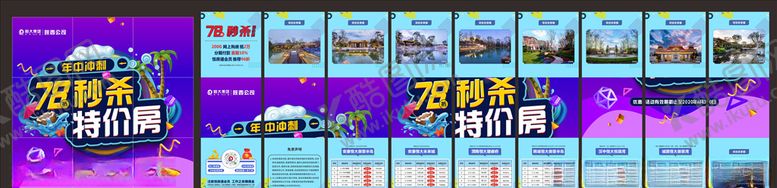 编号：52968310260256504811【酷图网】源文件下载-九宫格地产系列拼图朋友圈