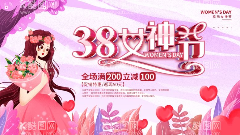 编号：79201903181546252524【酷图网】源文件下载-38女神节