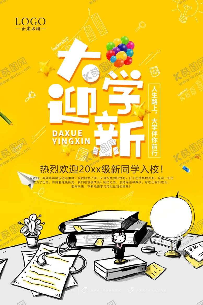 编号：67272912090942514876【酷图网】源文件下载-大学迎新