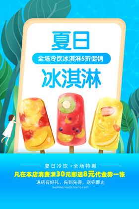 冰淇淋