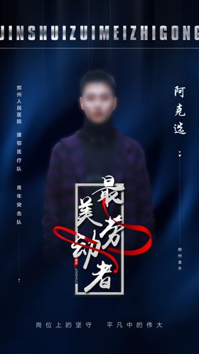 最美职工