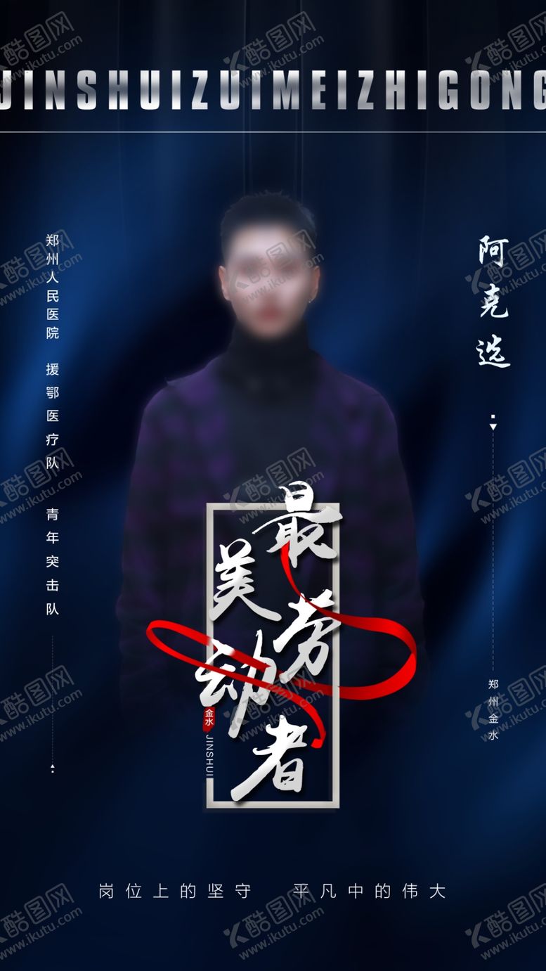 编号：31173409221735507282【酷图网】源文件下载-最美职工