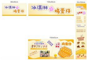 美味冰淇淋鸡蛋仔宣传图