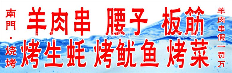 编号：45050012191251051693【酷图网】源文件下载-门头 烧烤