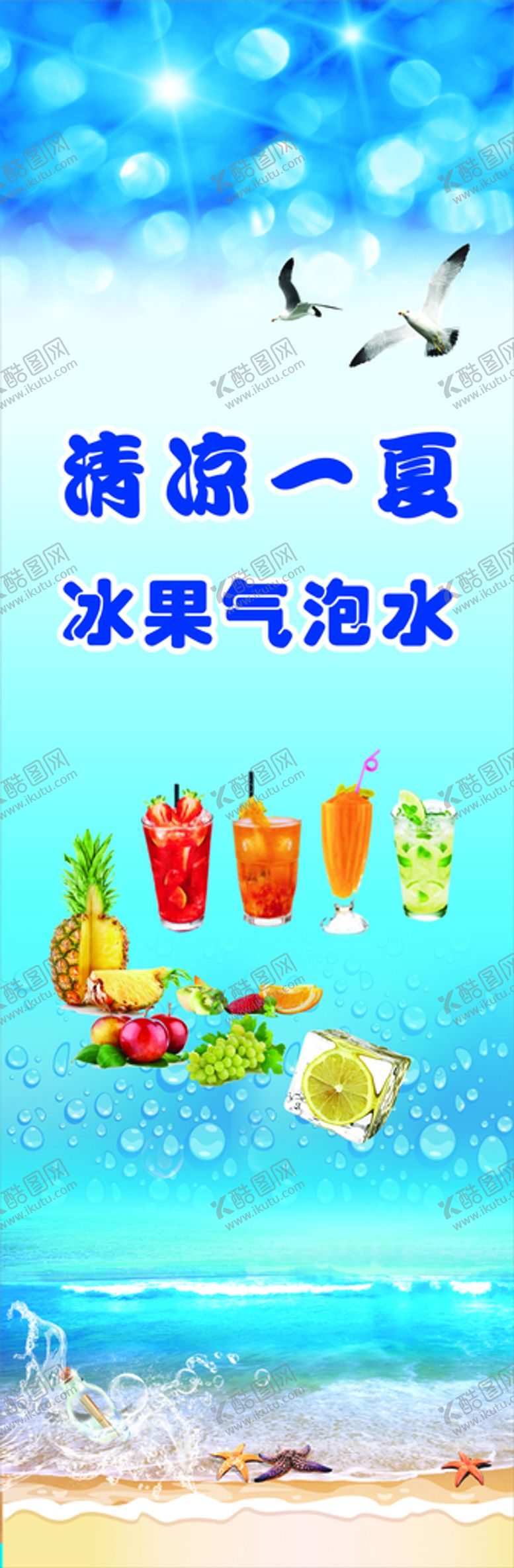 编号：54718210082152072508【酷图网】源文件下载-夏天展架