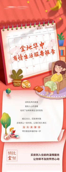 房地产品牌年度报告插画H5专题设计