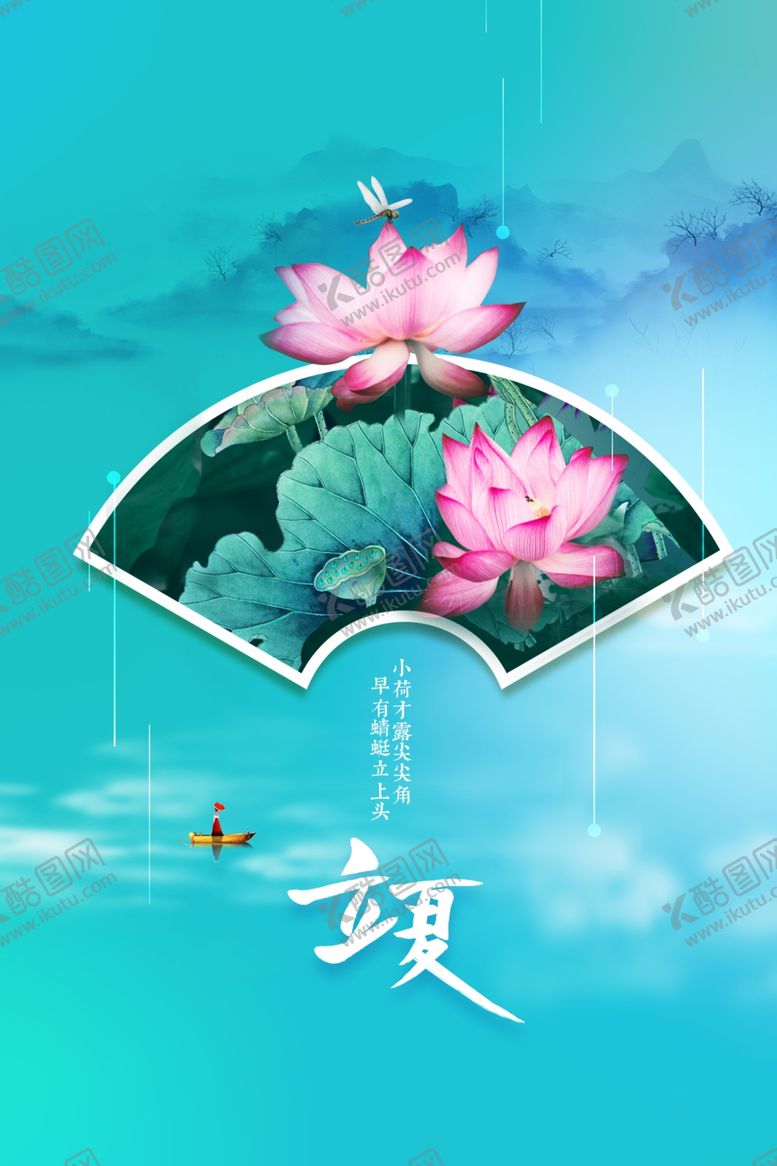 编号：64943912010724169107【酷图网】源文件下载-立夏