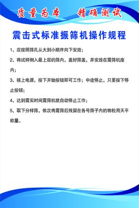 震击式标准振筛机操作规程