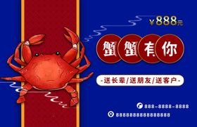 蟹蟹有你送礼卡