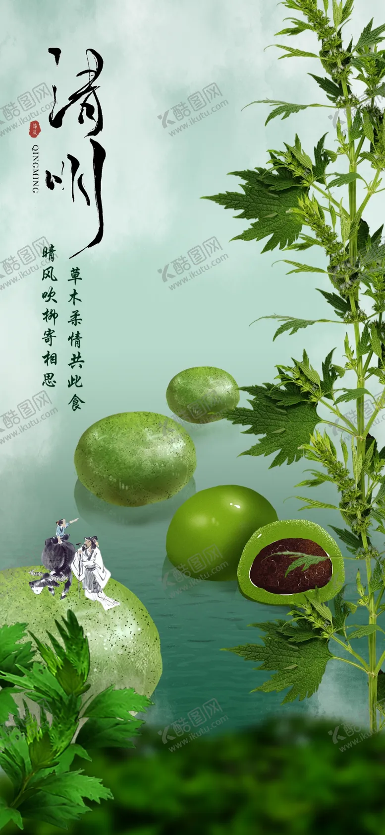 编号：18367212192212428918【酷图网】源文件下载-清明节