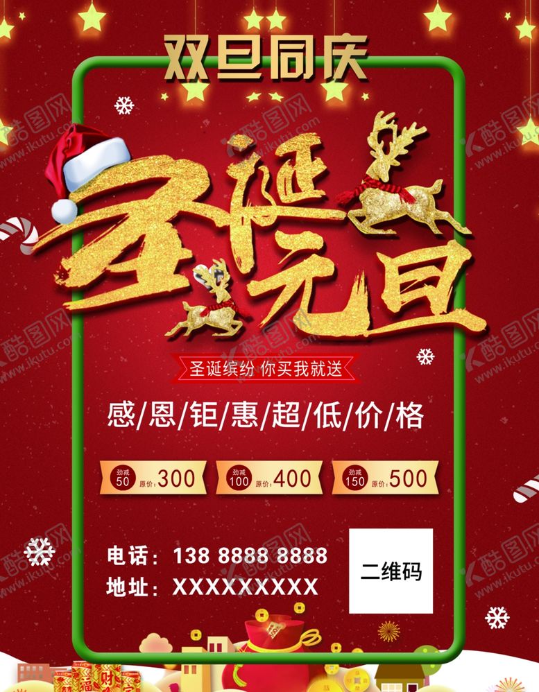 编号：94126805061904009459【酷图网】源文件下载-双旦同庆