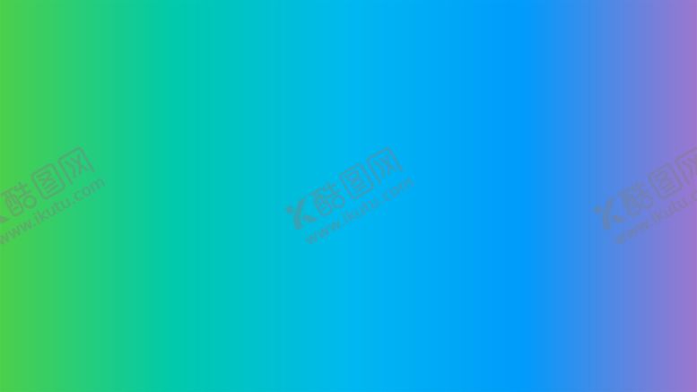 编号：34974202050114067069【酷图网】源文件下载-渐变背景素材