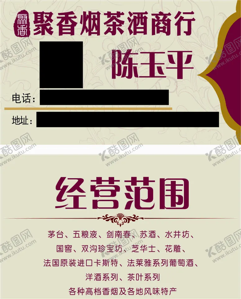 编号：61391001190515207896【酷图网】源文件下载-烟酒名片