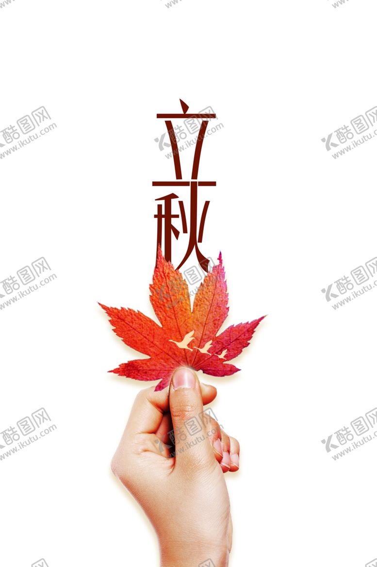 编号：94731210252011475691【酷图网】源文件下载-立秋