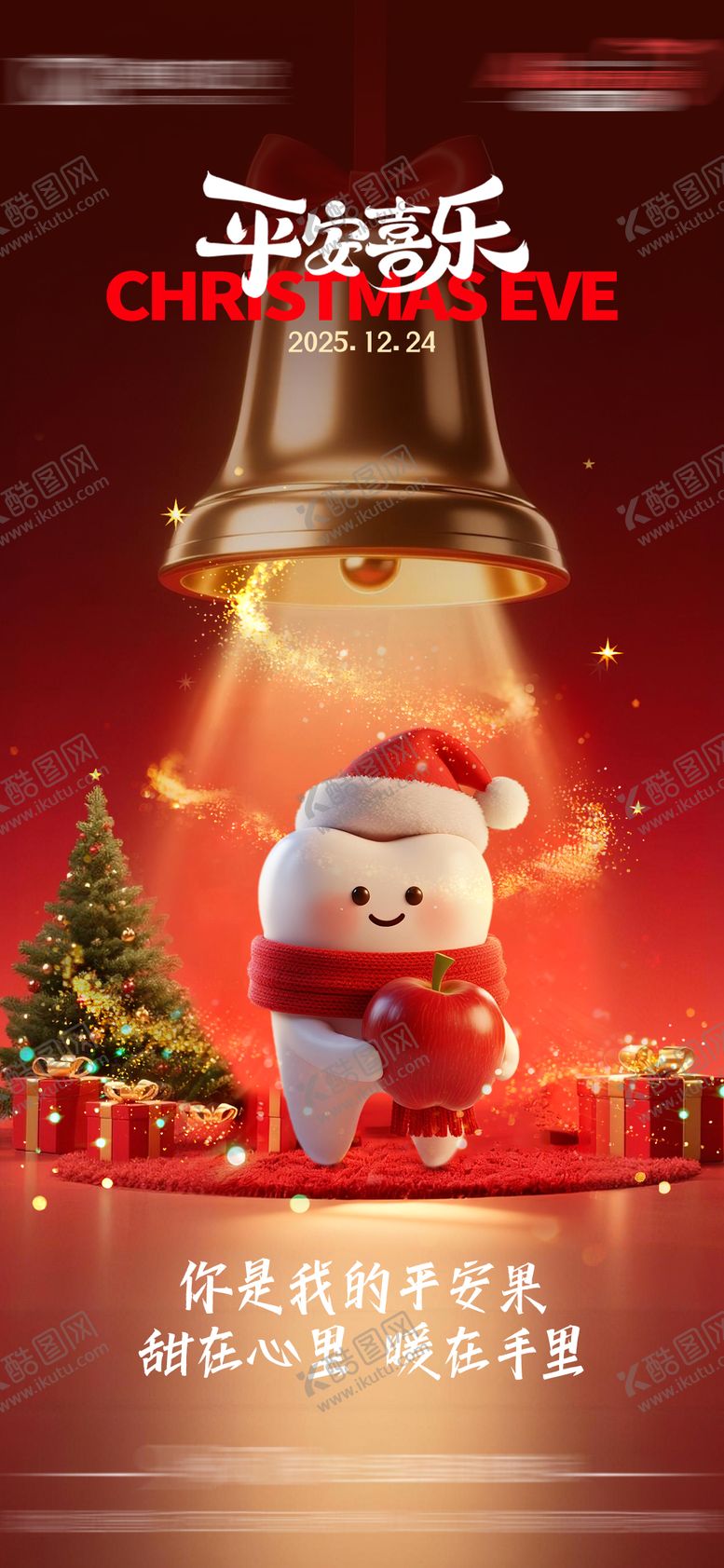 编号：13591512240204014357【酷图网】源文件下载-平安夜海报