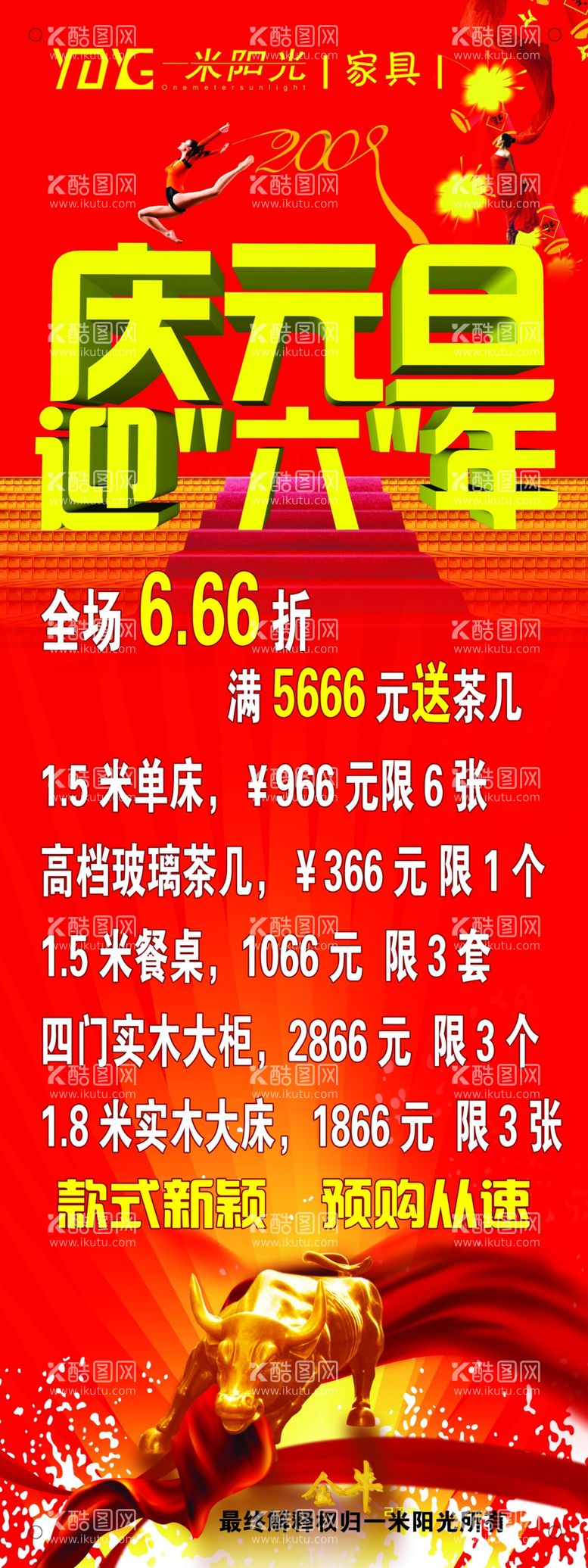 编号：31523612031427161389【酷图网】源文件下载-元旦促销展架