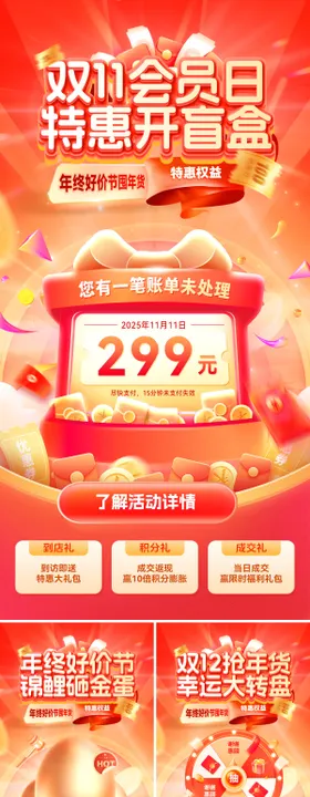 双11年终好价节年货幸运大转盘海报