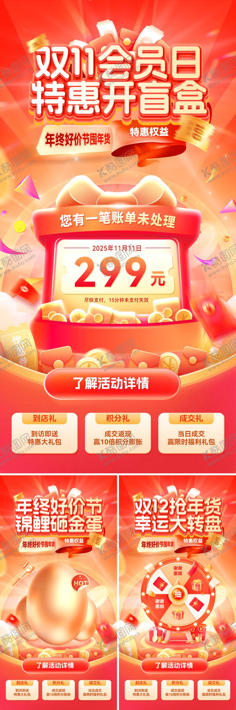 编号：69495711081918124389【酷图网】源文件下载-双11年终好价节年货幸运大转盘海报