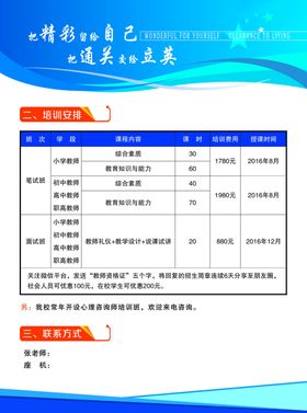 培训安排海报