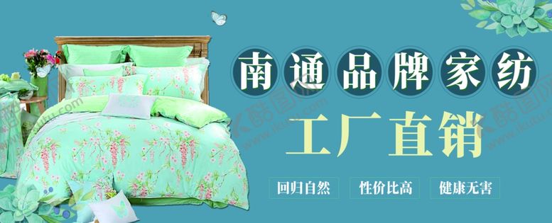 编号：64993802041211572067【酷图网】源文件下载-家纺直销海报