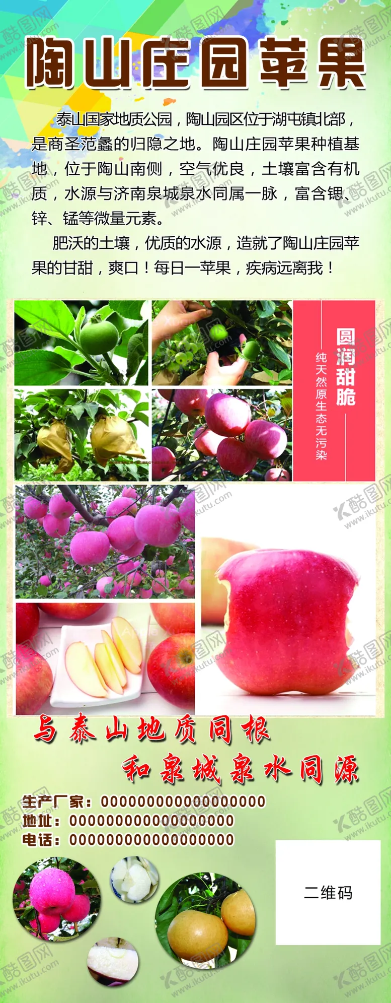 编号：56028304201013577126【酷图网】源文件下载-苹果展架
