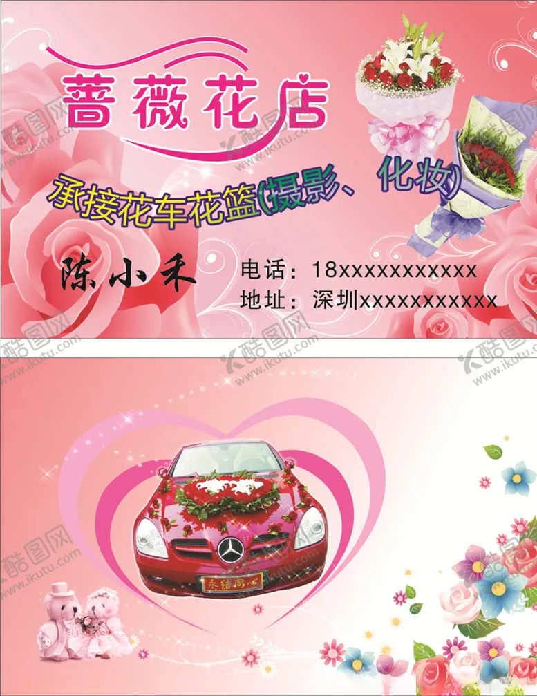 编号：53469505090329132329【酷图网】源文件下载-花店名片