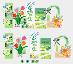 春始万物生春天来了