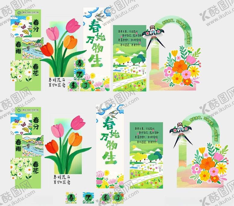 编号：24054904211840253921【酷图网】源文件下载-春始万物生春天来了
