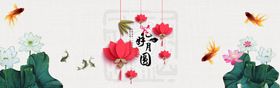 中秋佳节