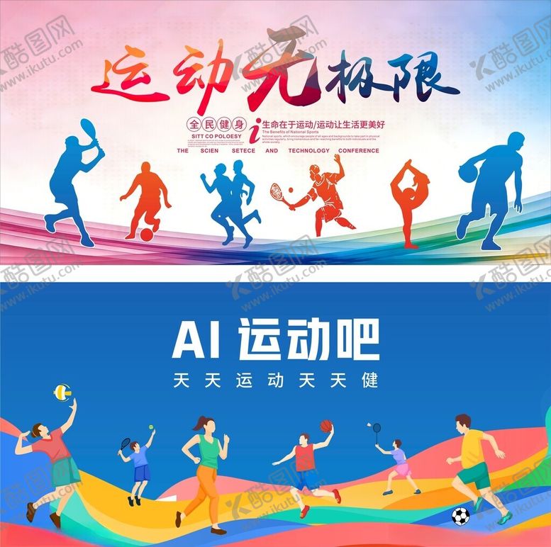 编号：43905003312225107352【酷图网】源文件下载-运动无极限