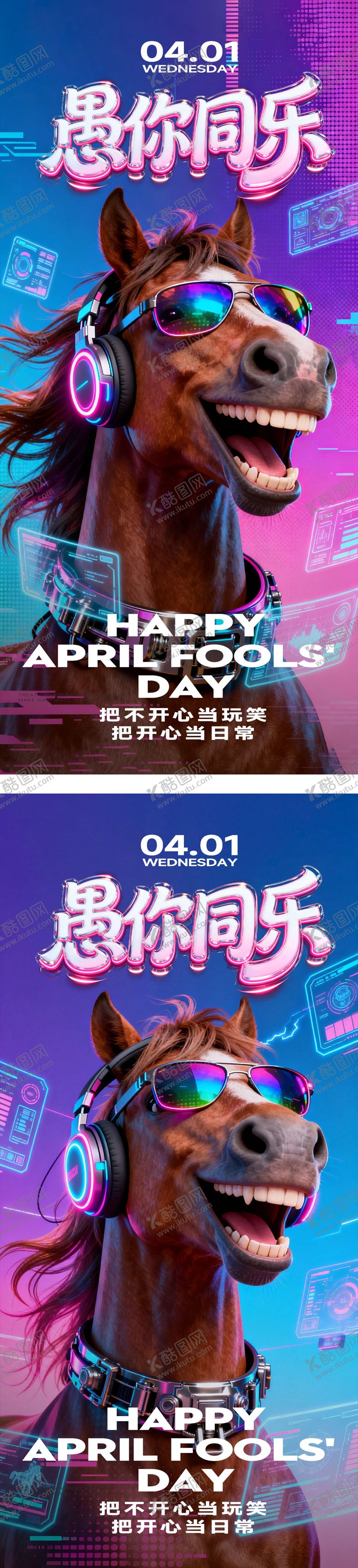 编号：57682803250202368665【酷图网】源文件下载-愚人节马年赛博朋克海报