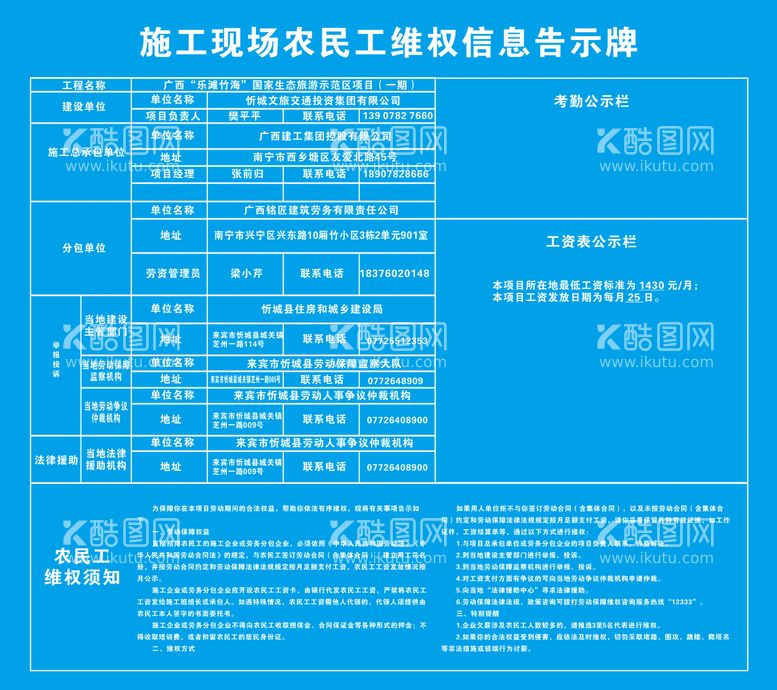 编号：54936210121023172405【酷图网】源文件下载-施工现场农民工维权信息告示牌