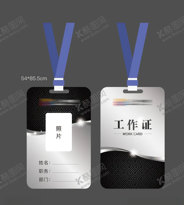 编号：47586703161452295101【酷图网】源文件下载-工作证
