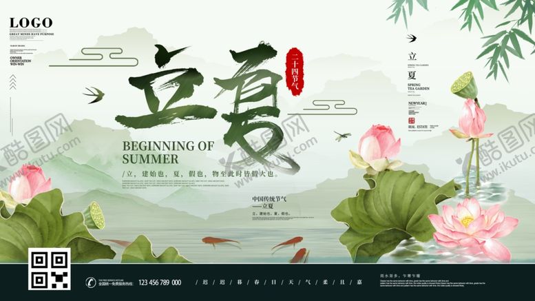 编号：78311710110443004987【酷图网】源文件下载-立夏