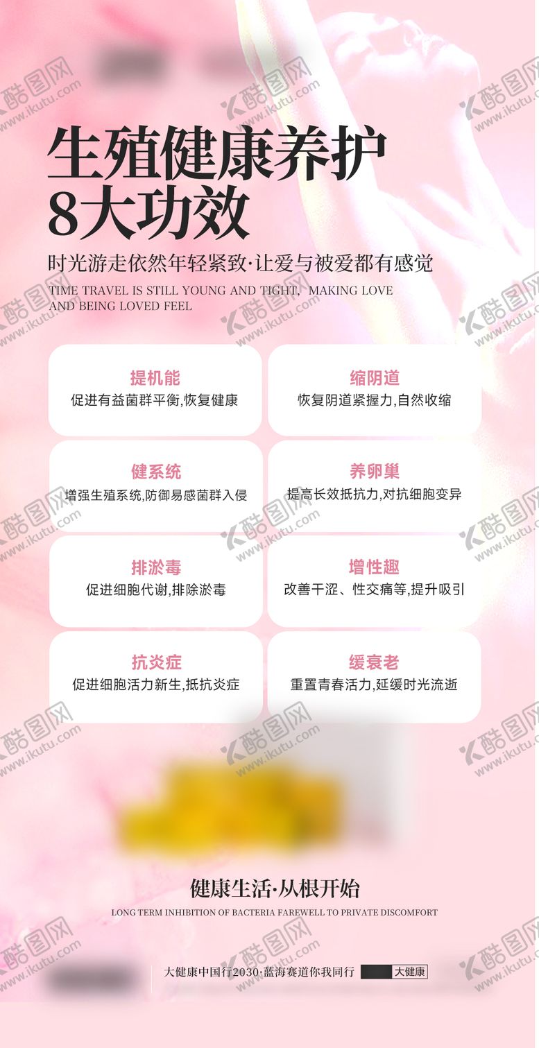 编号：23948605041609518237【酷图网】源文件下载-医美私密招商海报