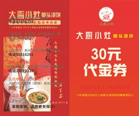 代金券 特色四川菜