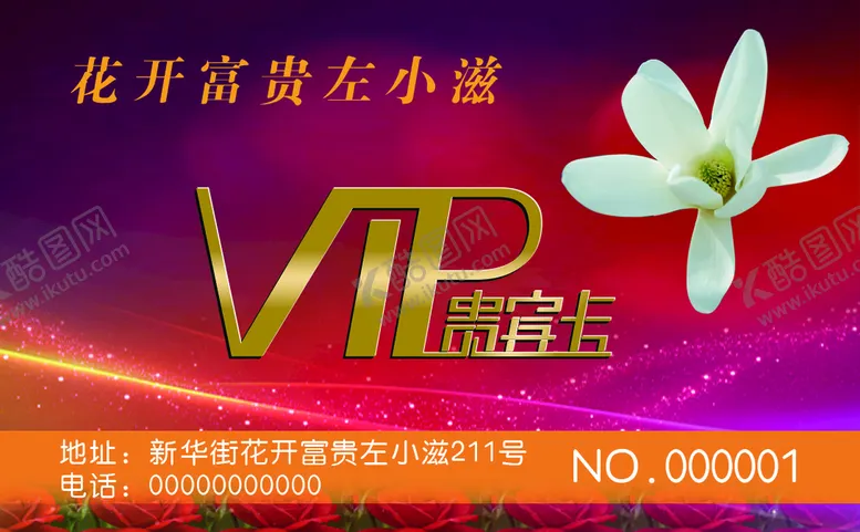编号：08241509132006470269【酷图网】源文件下载-贵宾卡   