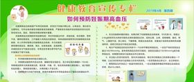 健康教育宣传栏