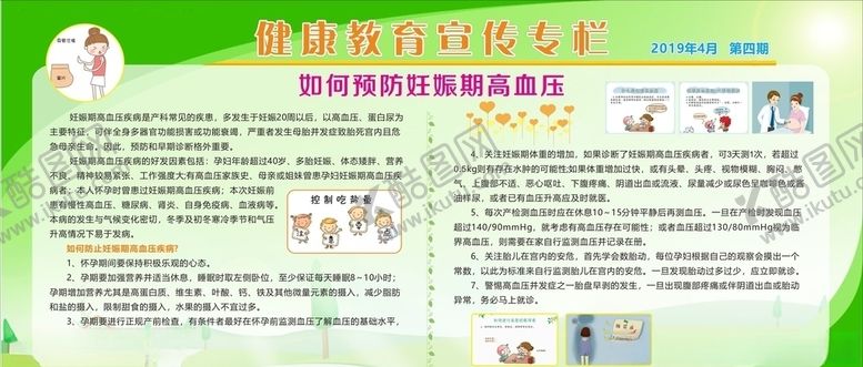编号：10331809190017529687【酷图网】源文件下载-健康教育宣传栏