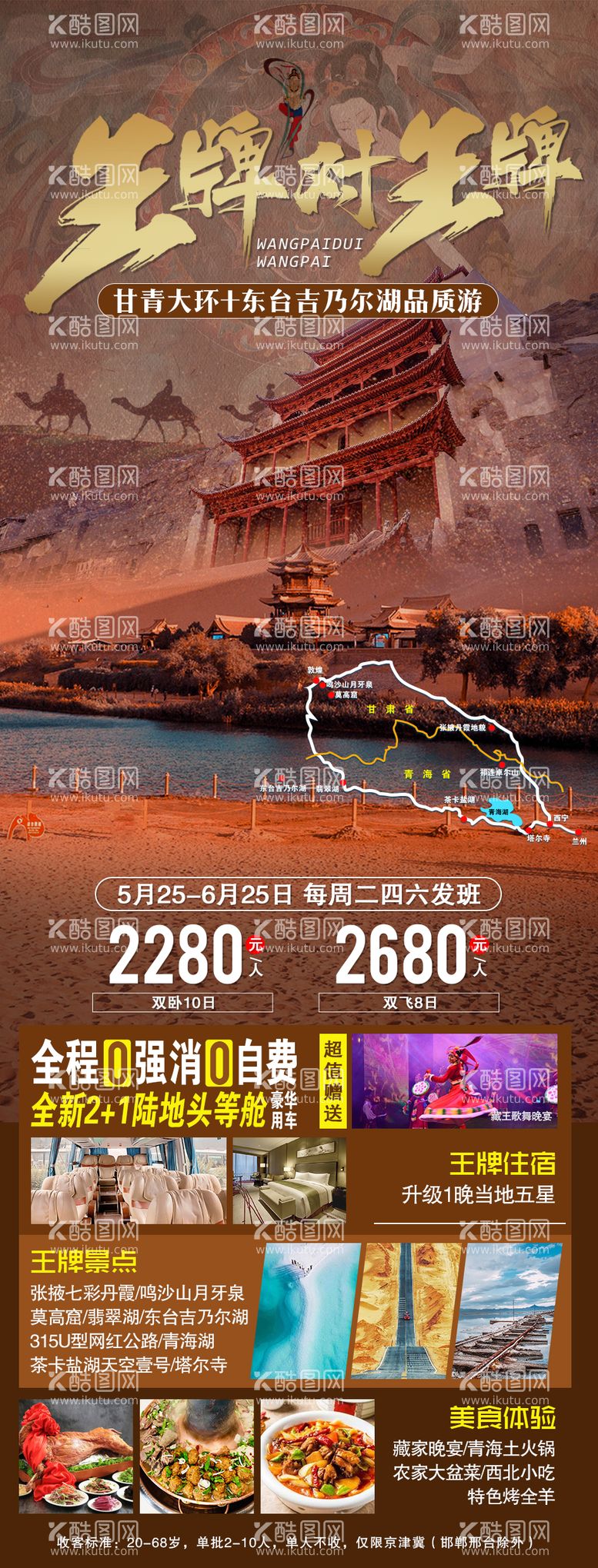 编号：33803411201603552538【酷图网】源文件下载-王牌对王牌旅游海报