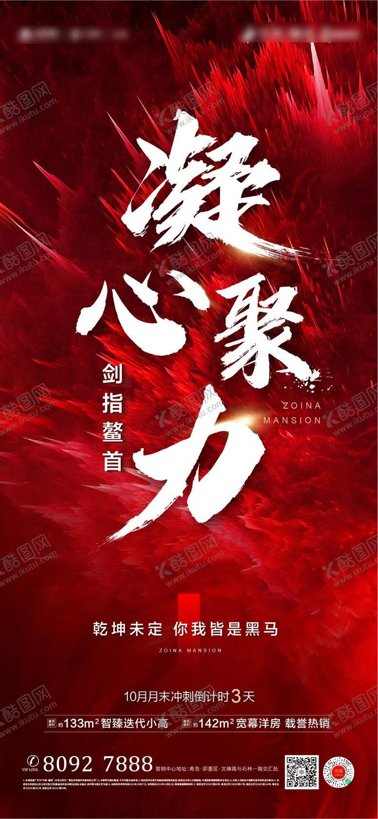 编号：30045502111421342459【酷图网】源文件下载-地产月末冲刺海报