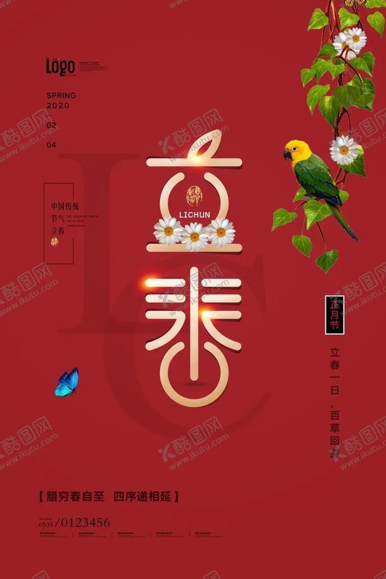 编号：17082304231510191397【酷图网】源文件下载-立春立春海报
