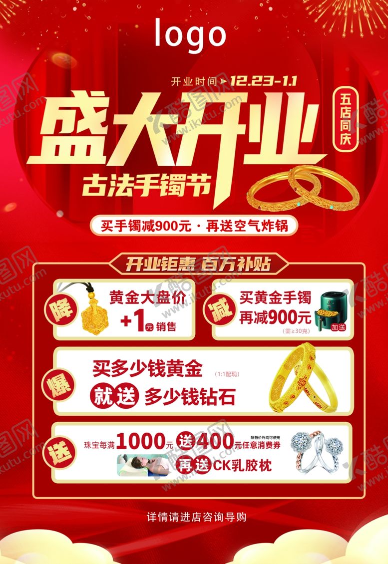 编号：17914306010920392373【酷图网】源文件下载-红色盛大开业促销活动海报