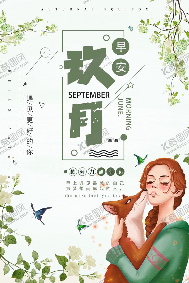 编号：28520709280923053441【酷图网】源文件下载-九月你好