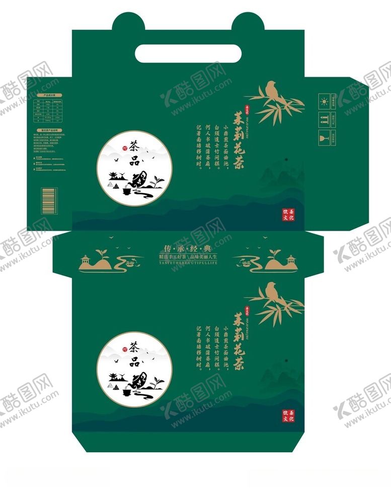 编号：65689510221453337527【酷图网】源文件下载-茶叶包装盒