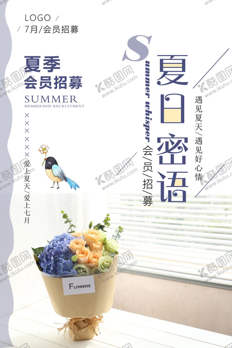 编号：84795309271636242351【酷图网】源文件下载-夏日密语