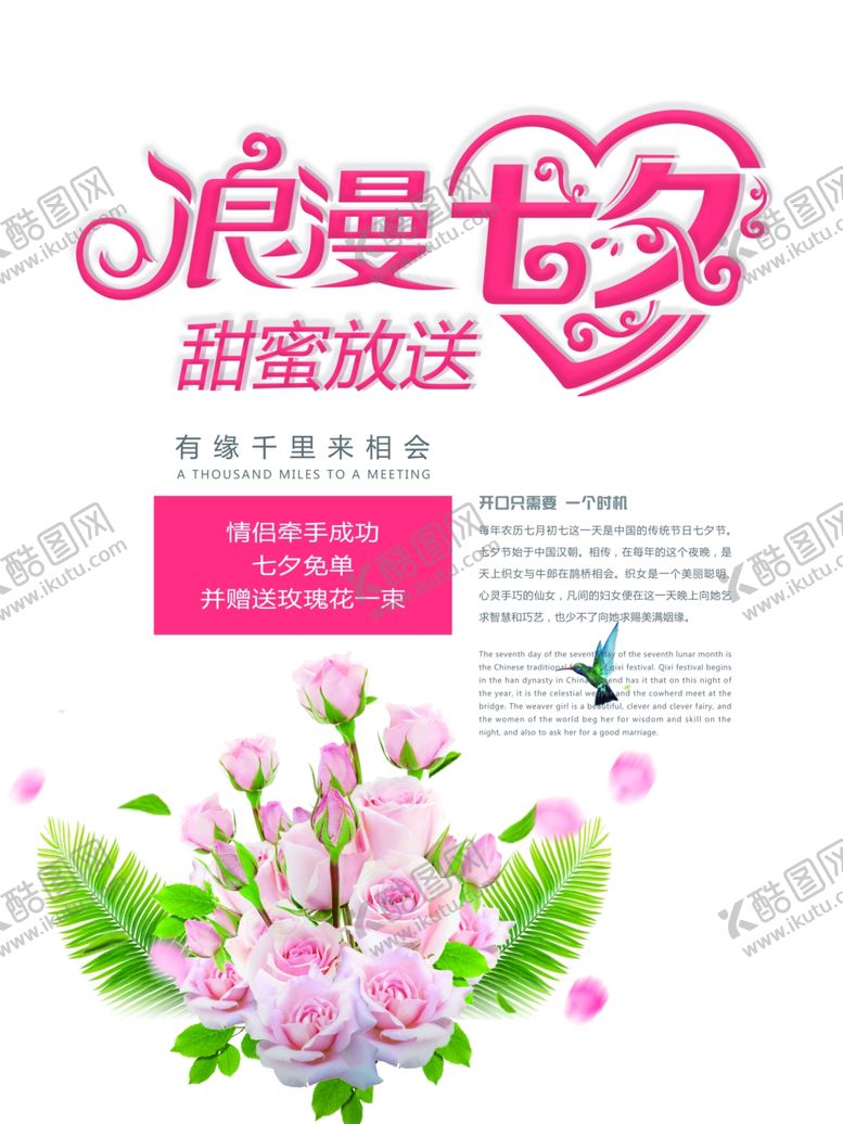 编号：34398609211019451610【酷图网】源文件下载-七夕海报
