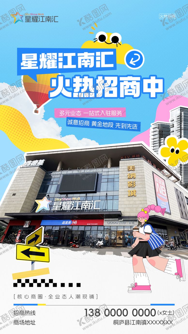 编号：23380903121713148937【酷图网】源文件下载-商场招商海报